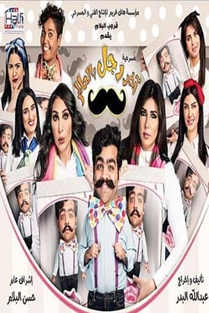 آخر رجل بالعالم