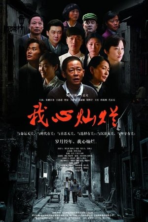 我心灿烂