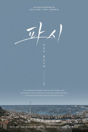 파시, 섬들의 황금시대