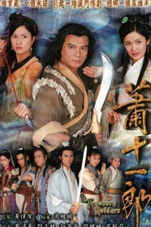 萧十一郎
