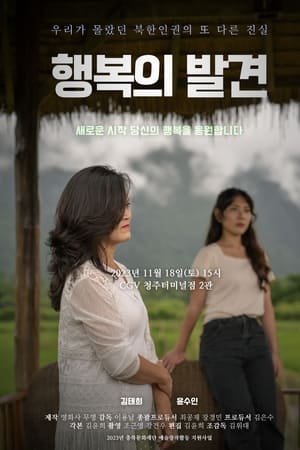 행복의 발견