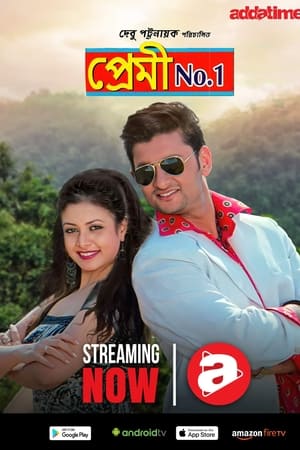 প্রেমী No.1