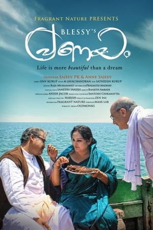 പ്രണയം