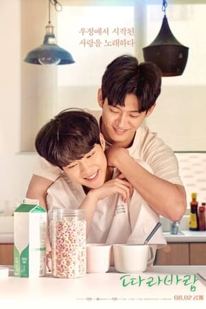 따라 바람