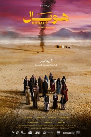 هوبال