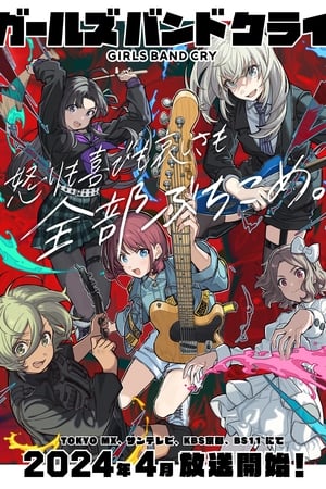 少女乐队 Cry