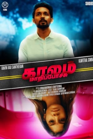 Kaalam Maari Pochu