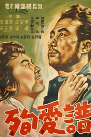 순애보