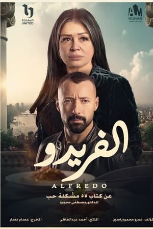 ألفريدو