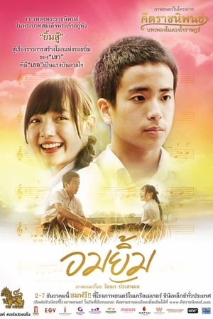อมยิ้ม