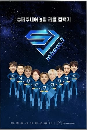 슈주 리턴즈第 3 季