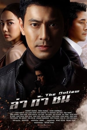 ล่าท้าชน