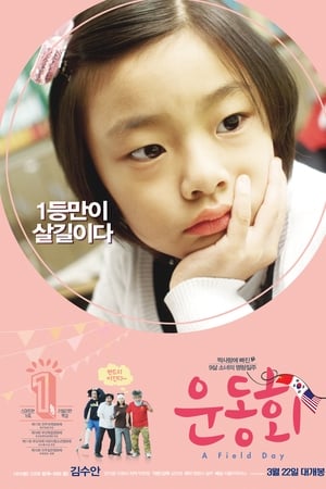 운동회