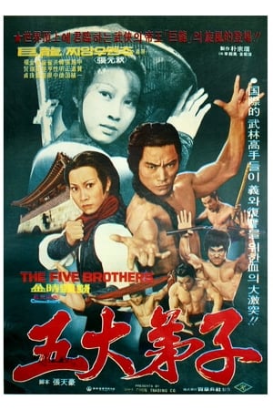 五大弟子