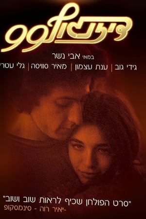 Dizengoff 99