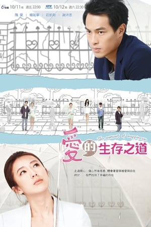 爱的生存之道