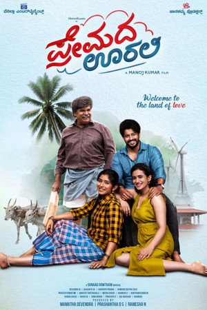 ಪ್ರೇಮದ ಊರಲಿ
