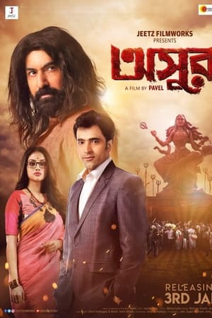 অসুর