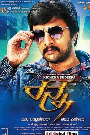 ರನ್ನ