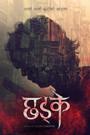 छड्के
