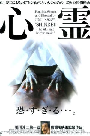 心霊