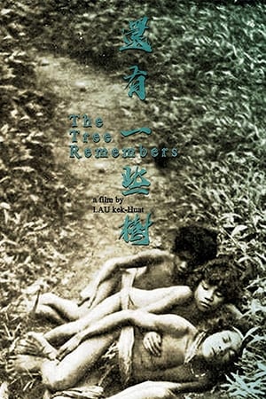 还有一些树