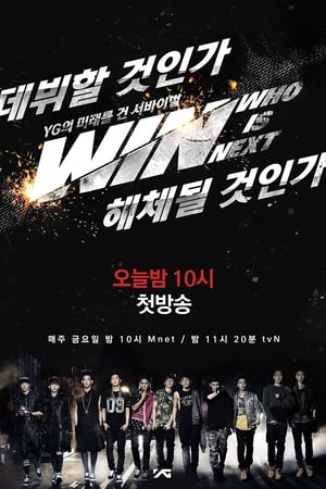 윈: 후 이즈 넥스트