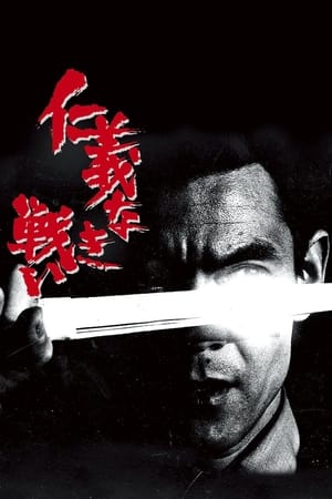 无仁义之战