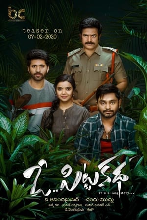 ఓ పిట్టకథ