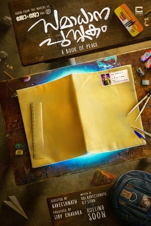 സമാധാന പുസ്തകം