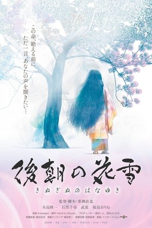 后朝的花雪