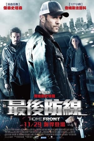 家园防线