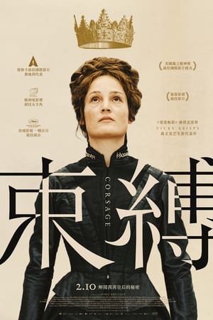 束胸