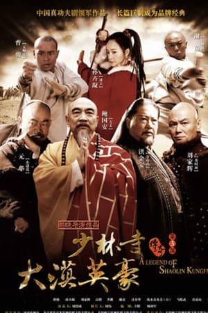 少林寺传奇第3季