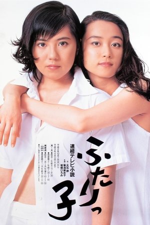 双胞胎