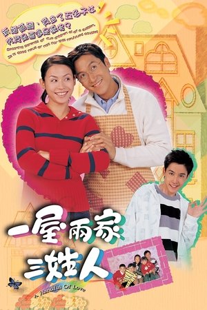 一屋两家三姓人