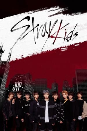 스트레이 키즈