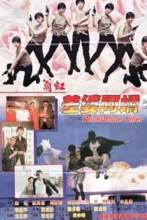 差婆阿娇