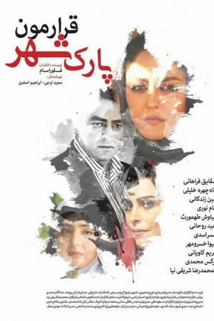 قرارمون پارک شهر