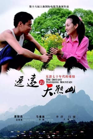 遥远的天熊山