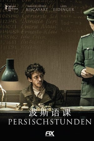 波斯语课