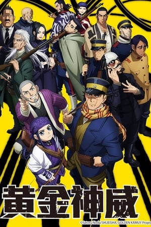 黄金神威第 2 季