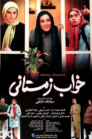خواب زمستانی
