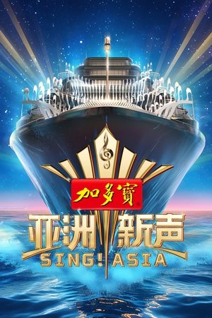 亚洲新声
