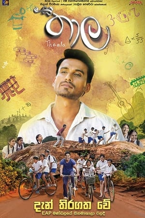 තාල