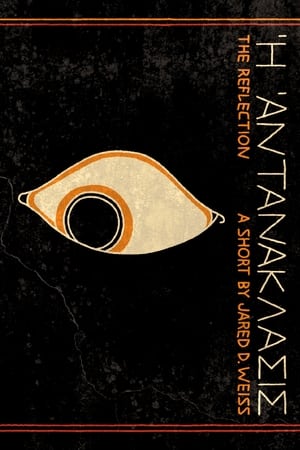Ἡ Ἀντανάκλασις