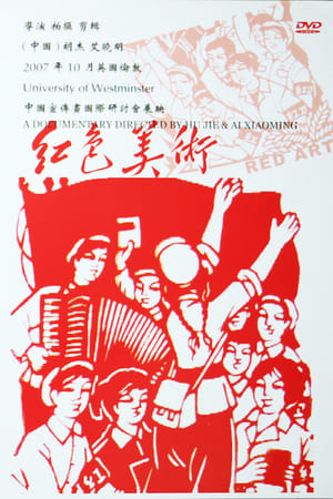 为革命画画 － 户县农民画