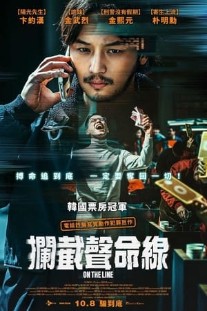 通话惊魂