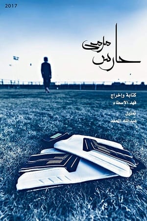 Goalkeeper