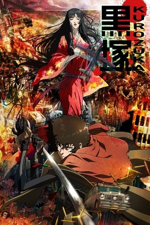 黑塚